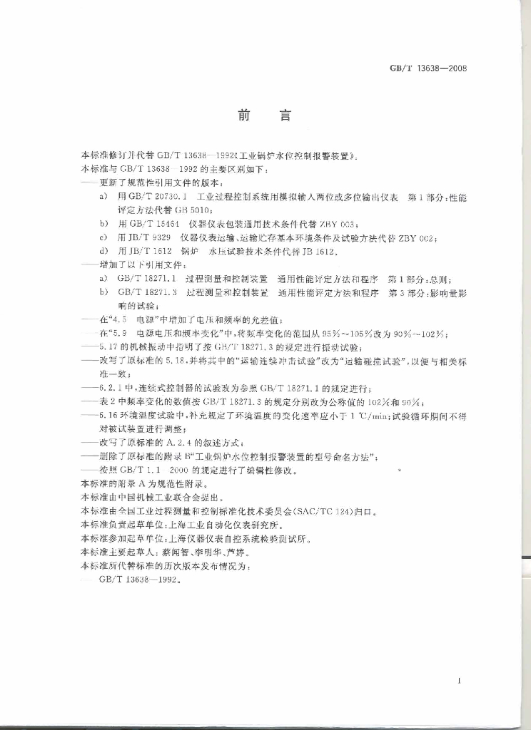 GB/T 13638-2008 标准预览