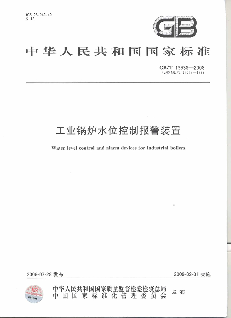 GB/T 13638-2008 标准预览