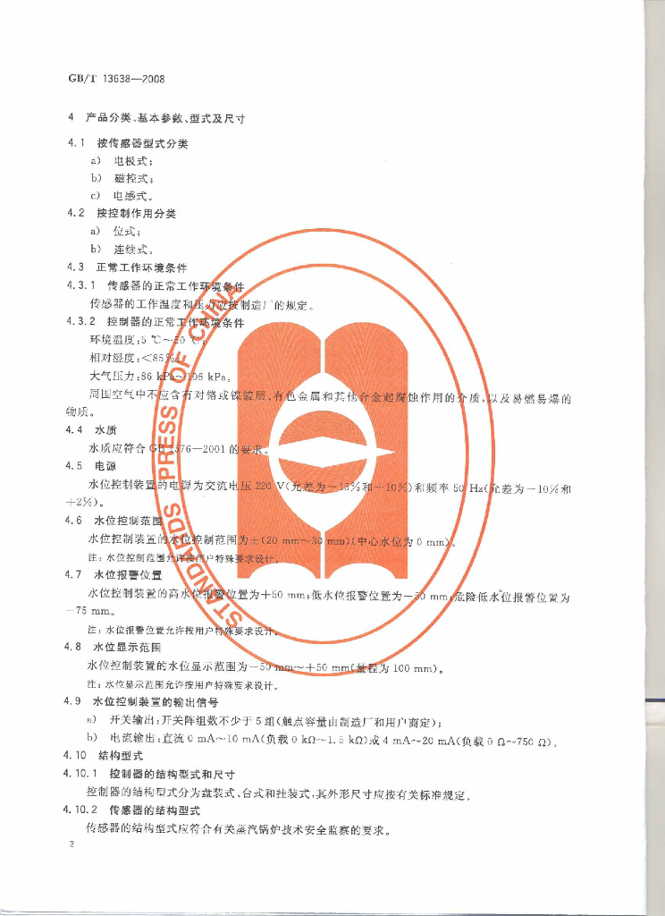 GB/T 13638-2008 标准预览