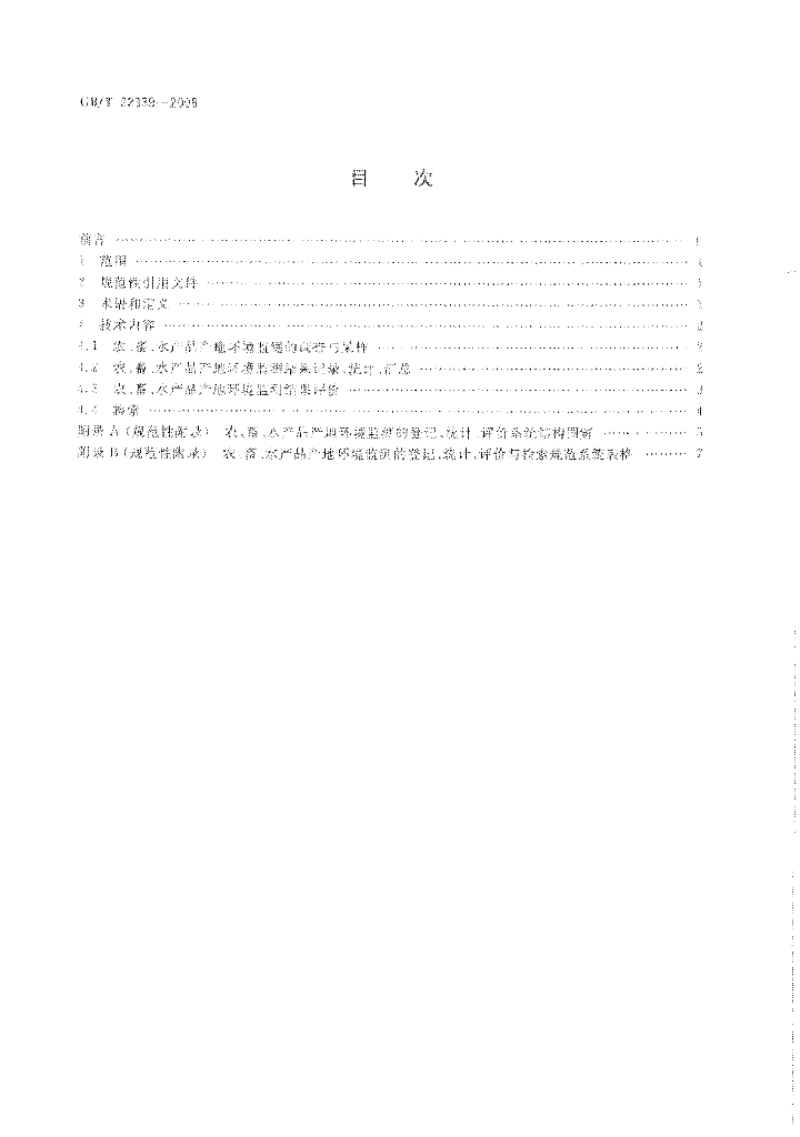 GB/T 22339-2008 标准预览