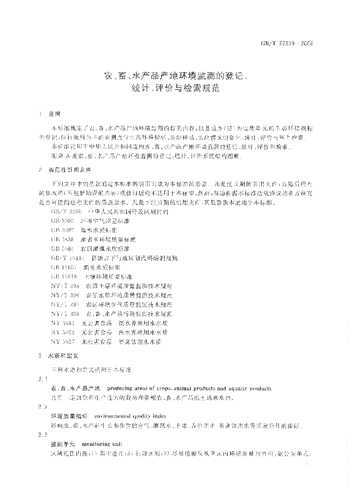 GB/T 22339-2008 标准预览