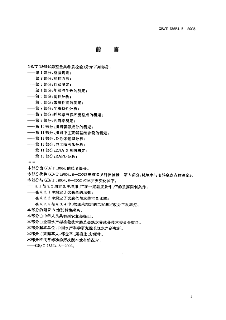 GB/T 18654.8-2008 标准预览