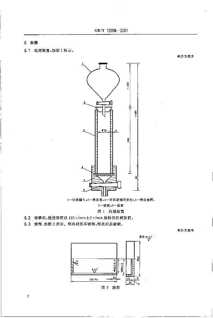 GB/T 12598-2001 标准预览