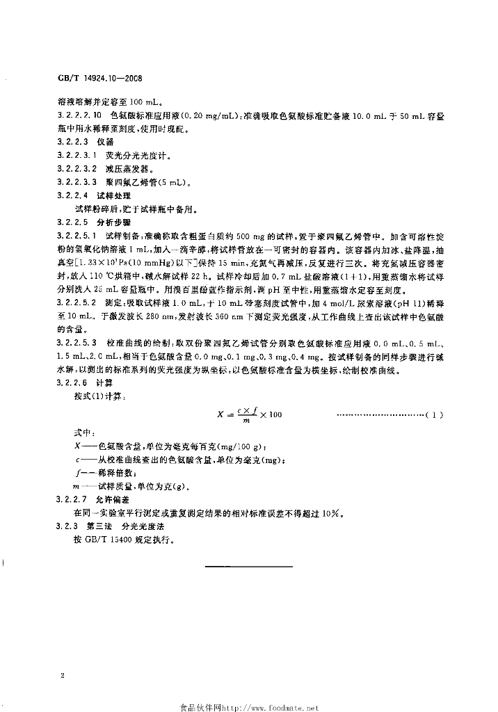 GB/T 14924.10-2008 标准预览