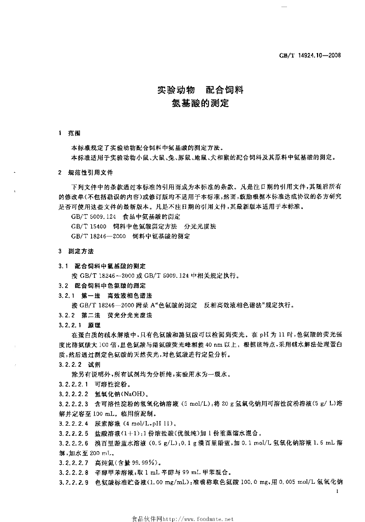 GB/T 14924.10-2008 标准预览