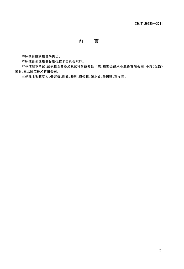 GB/T 26630-2011 标准预览