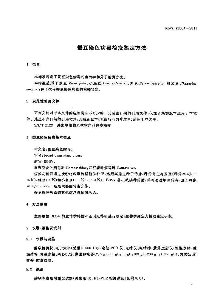 GB/T 28064-2011 标准预览