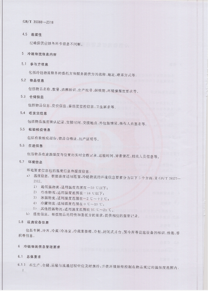 GB/T 36088-2018 标准预览