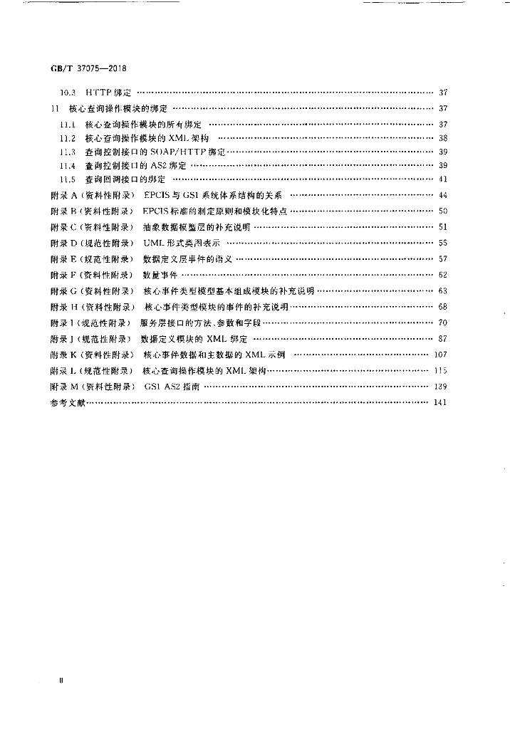 GB/T 37075-2018 标准预览