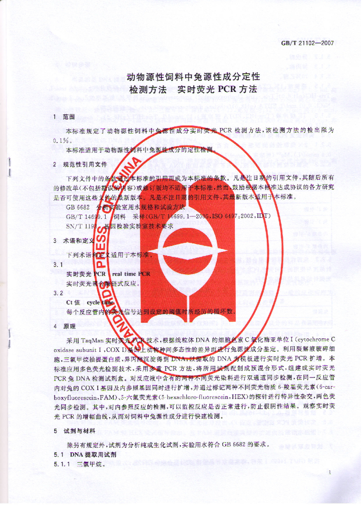 GB/T 21102-2007 标准预览