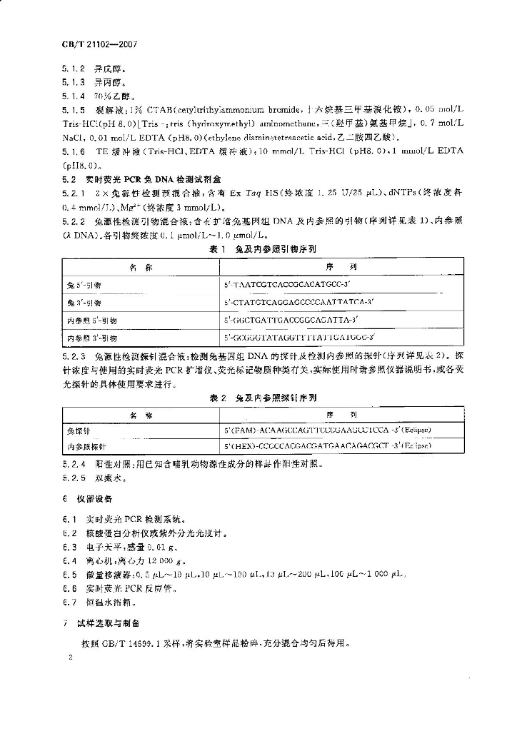 GB/T 21102-2007 标准预览