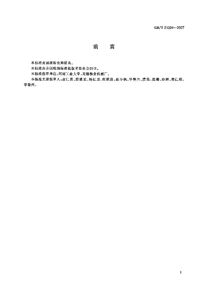 GB/T 21304-2007 标准预览