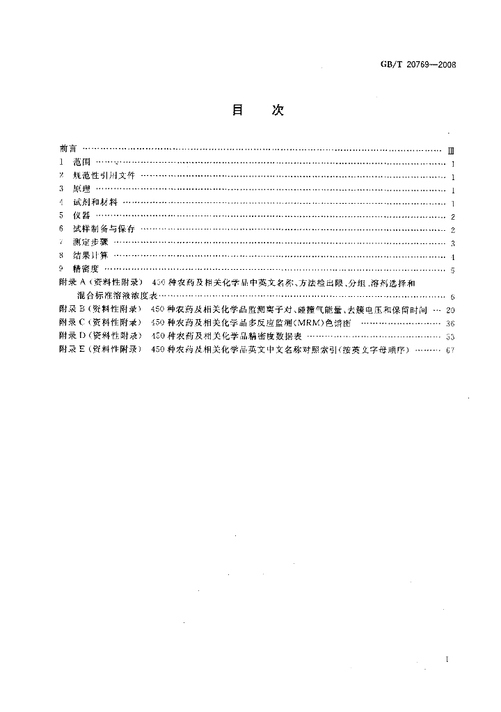 GB/T 20769-2008 标准预览