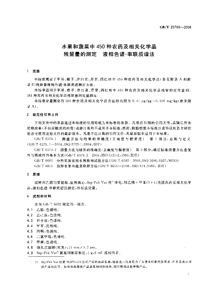 GB/T 20769-2008 标准预览