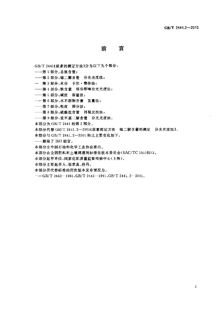 GB/T 2441.2-2010 标准预览