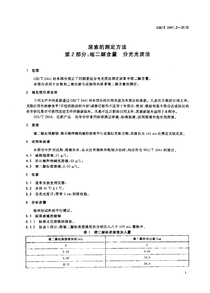 GB/T 2441.2-2010 标准预览