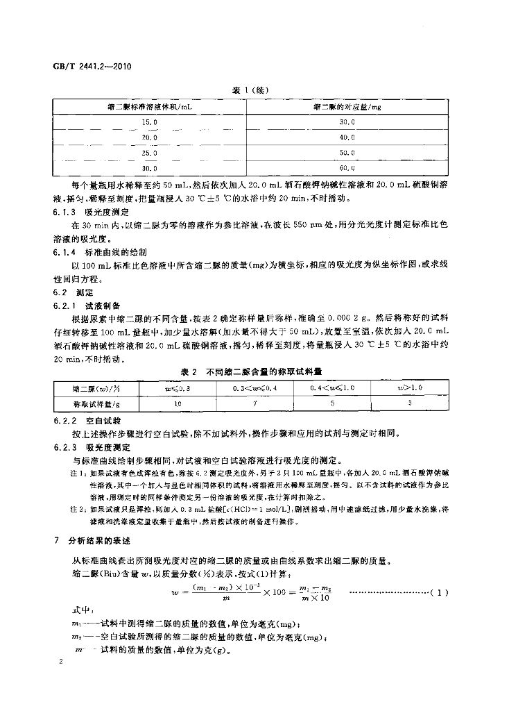 GB/T 2441.2-2010 标准预览