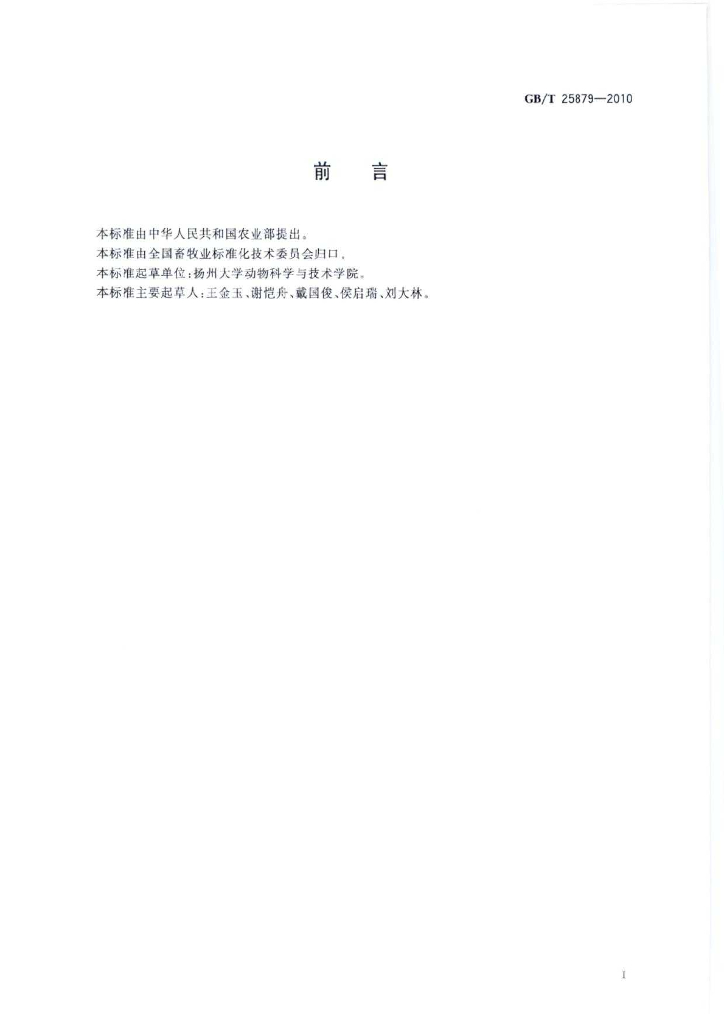 GB/T 25879-2010 标准预览