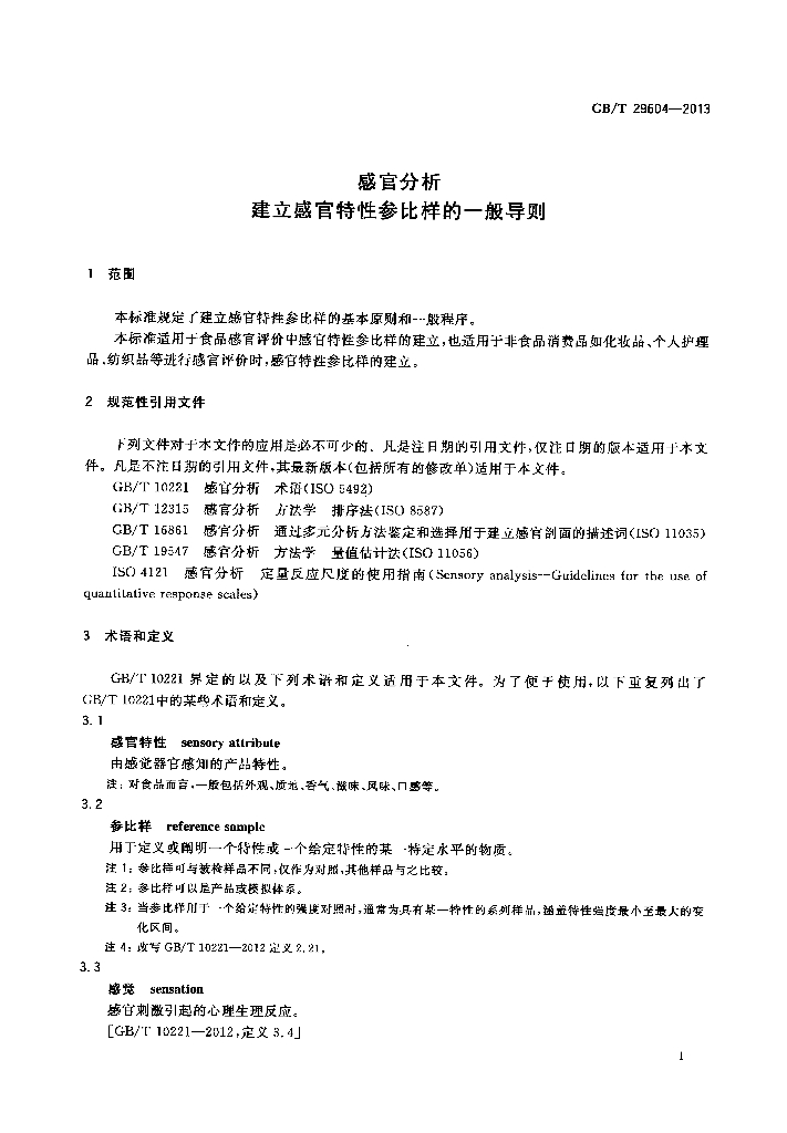 GB/T 29604-2013 标准预览