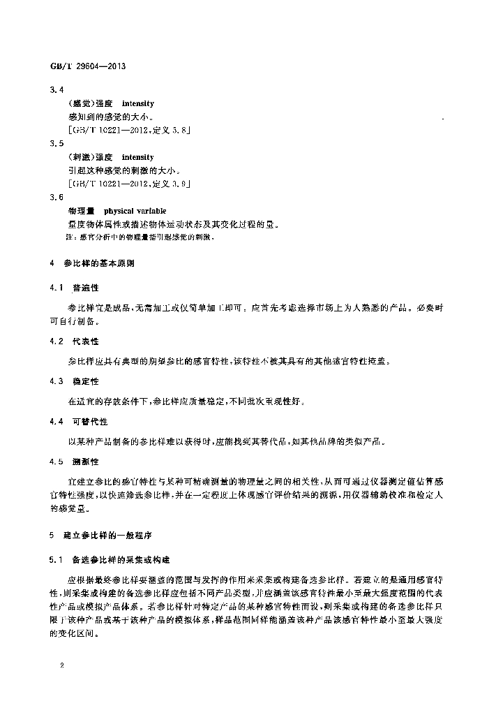 GB/T 29604-2013 标准预览