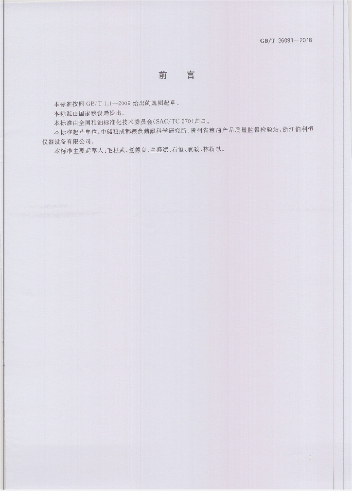 GB/T 36091-2018 标准预览