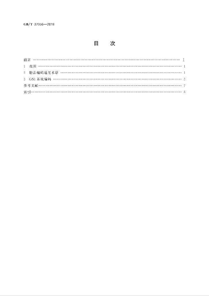 GB/T 37056-2018 标准预览
