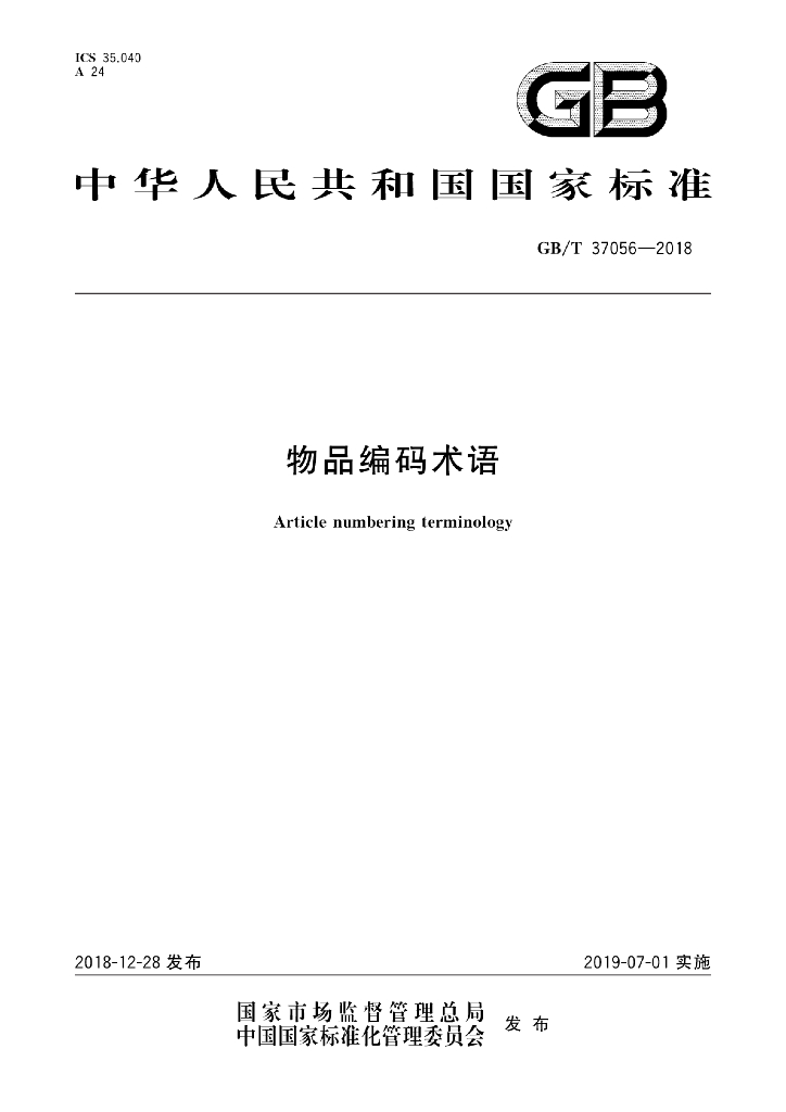 GB/T 37056-2018 标准预览