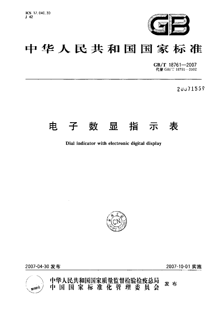 GB/T 18761-2007 标准预览