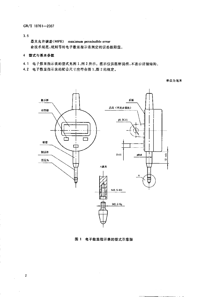 GB/T 18761-2007 标准预览