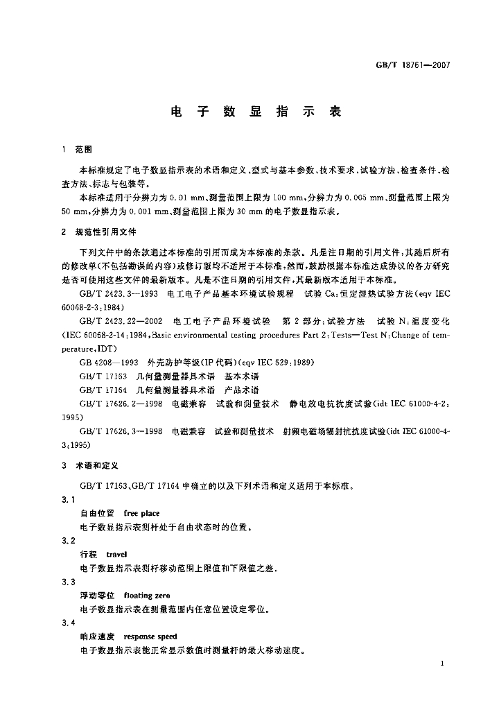 GB/T 18761-2007 标准预览