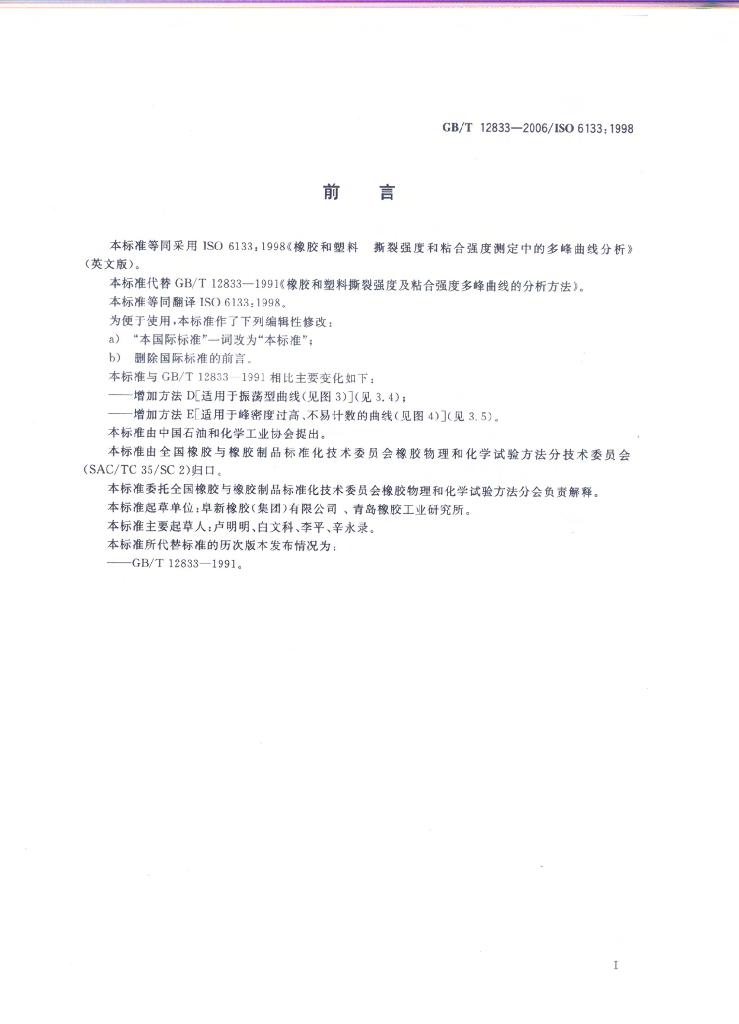 GB/T 12833-2006 标准预览