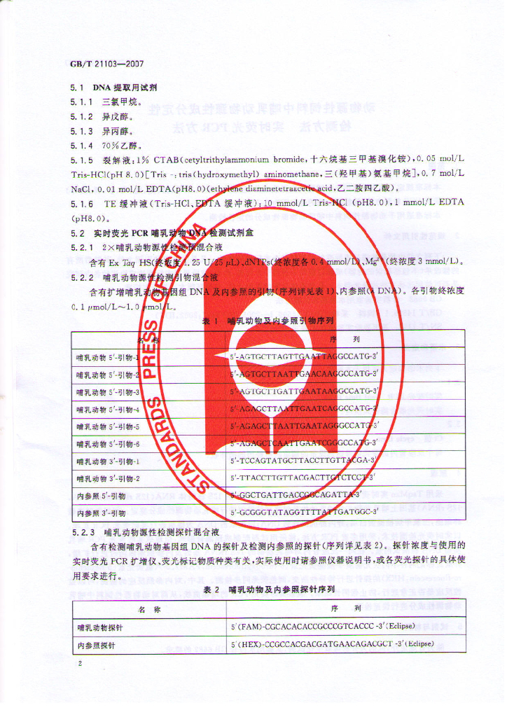 GB/T 21103-2007 标准预览