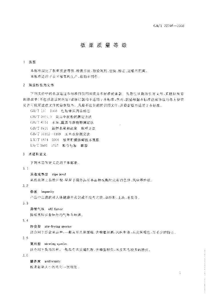 GB/T 22346-2008 标准预览
