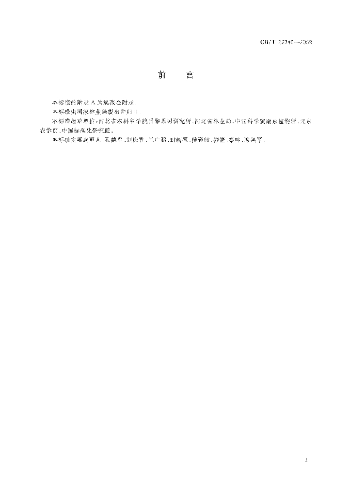 GB/T 22346-2008 标准预览
