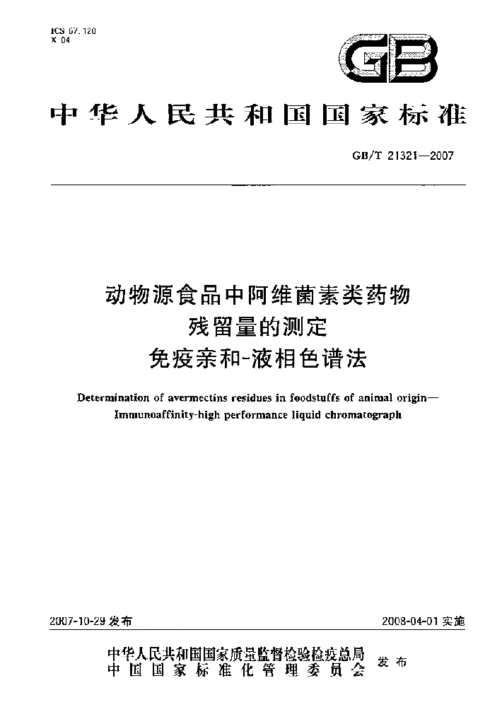 GB/T 21321-2007 标准预览