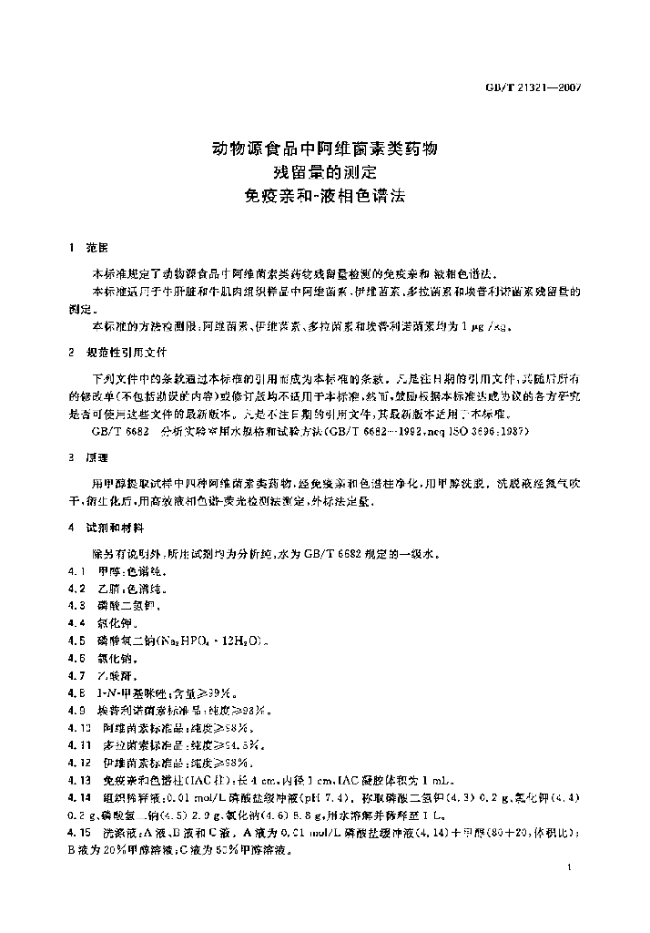 GB/T 21321-2007 标准预览