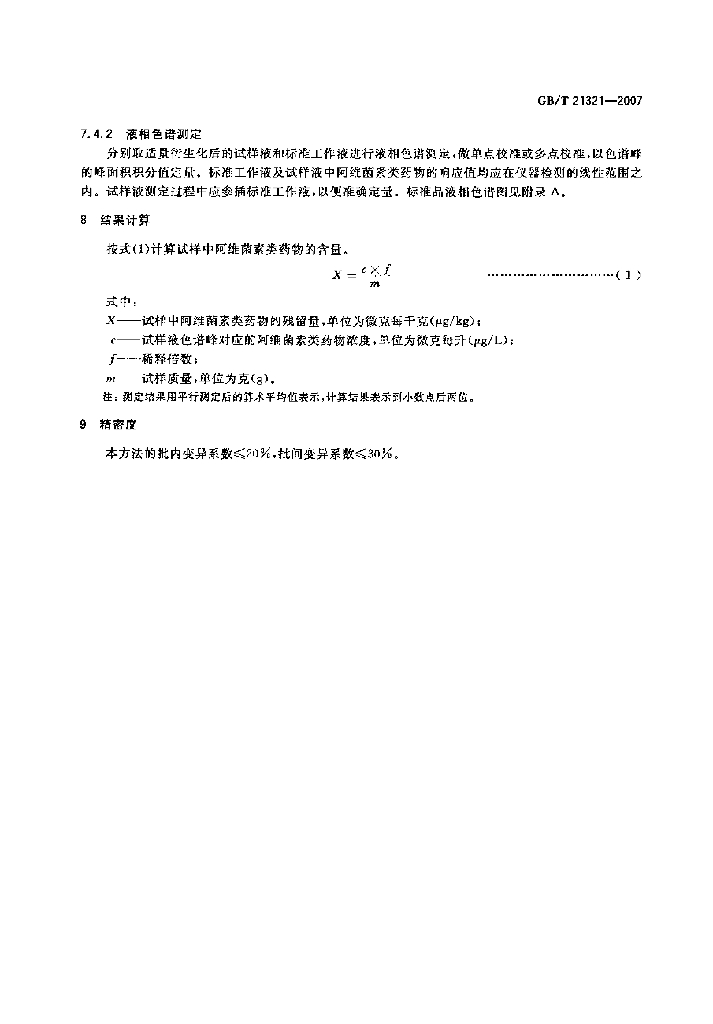 GB/T 21321-2007 标准预览