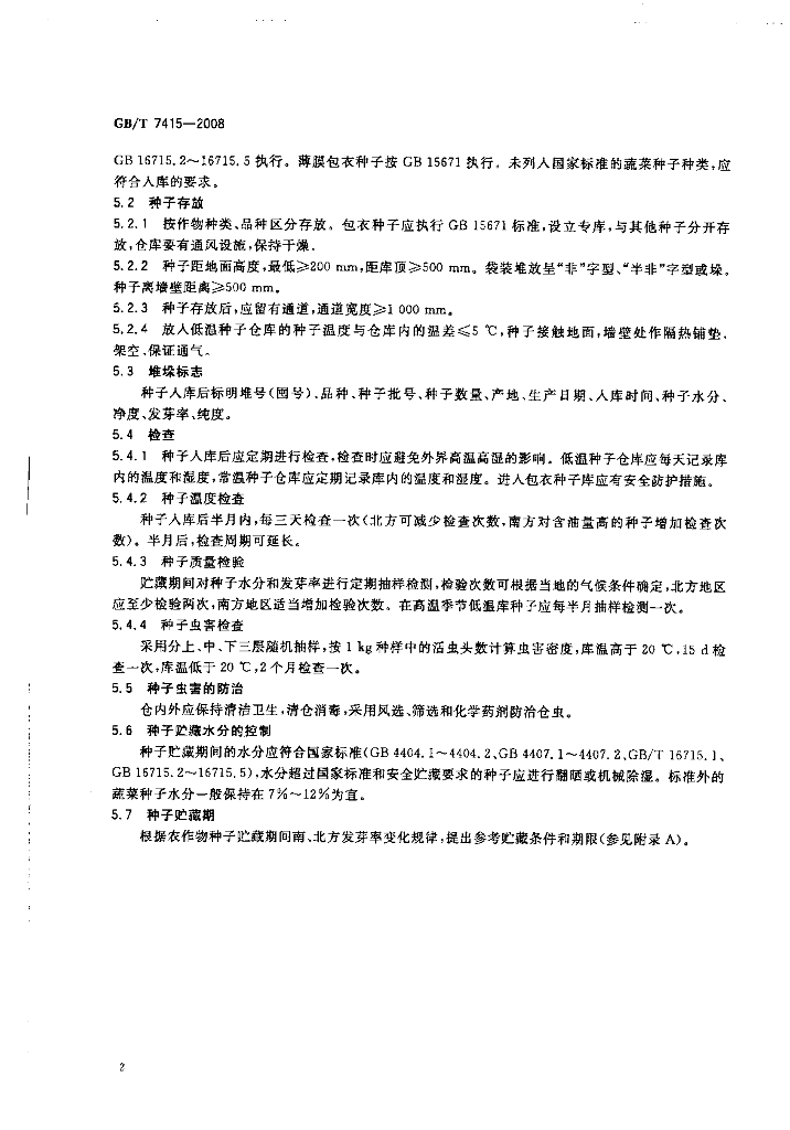 GB/T 7415-2008 标准预览