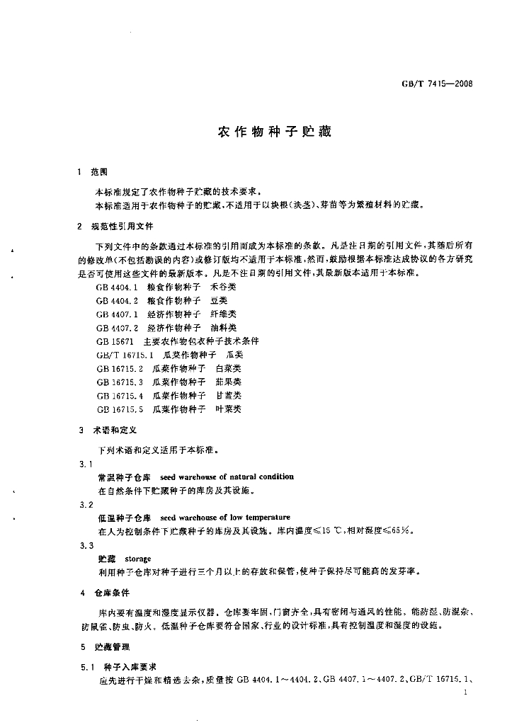 GB/T 7415-2008 标准预览