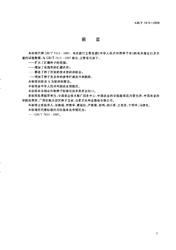 GB/T 7415-2008 标准预览