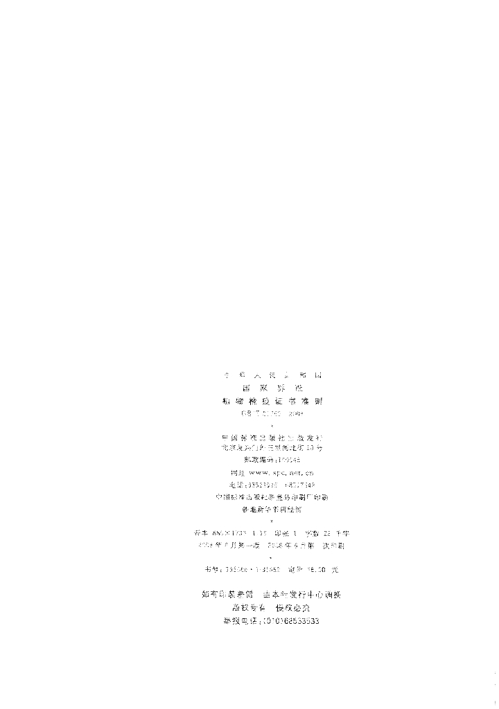 GB/T 21760-2008 标准预览