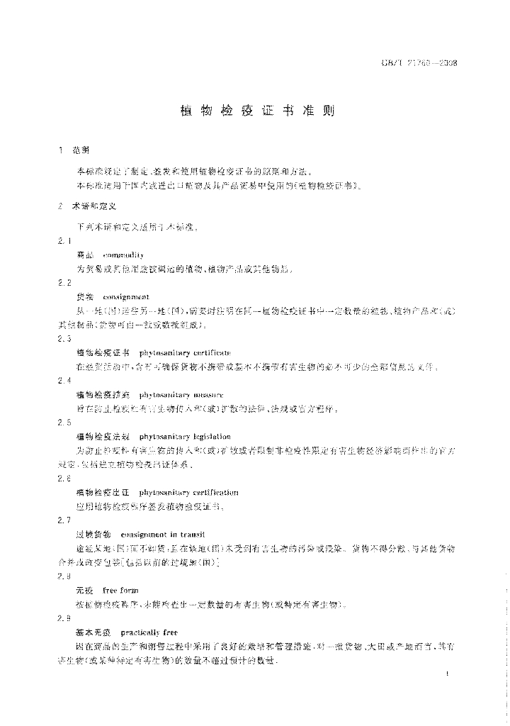 GB/T 21760-2008 标准预览