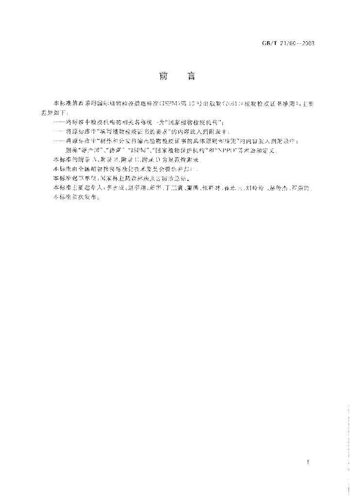 GB/T 21760-2008 标准预览