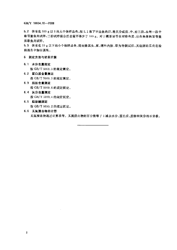 GB/T 18654.10-2008 标准预览