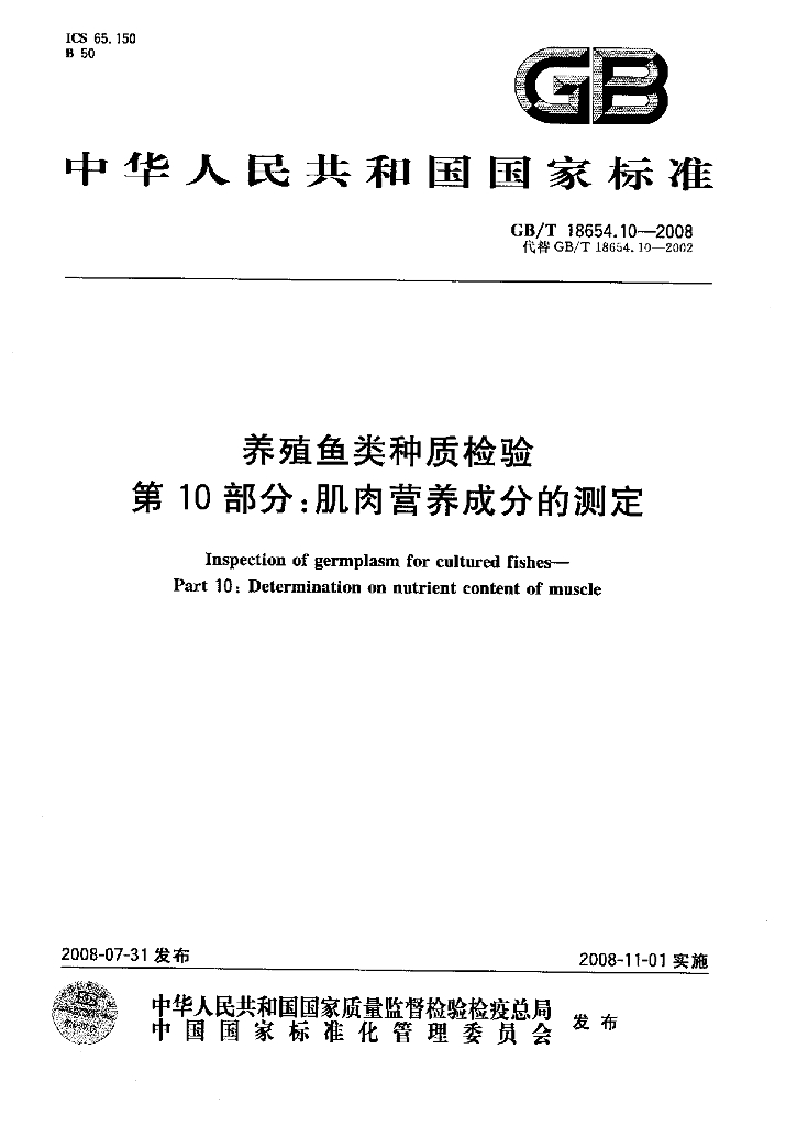 GB/T 18654.10-2008 标准预览
