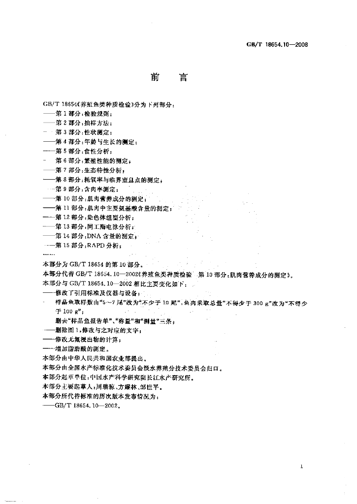 GB/T 18654.10-2008 标准预览