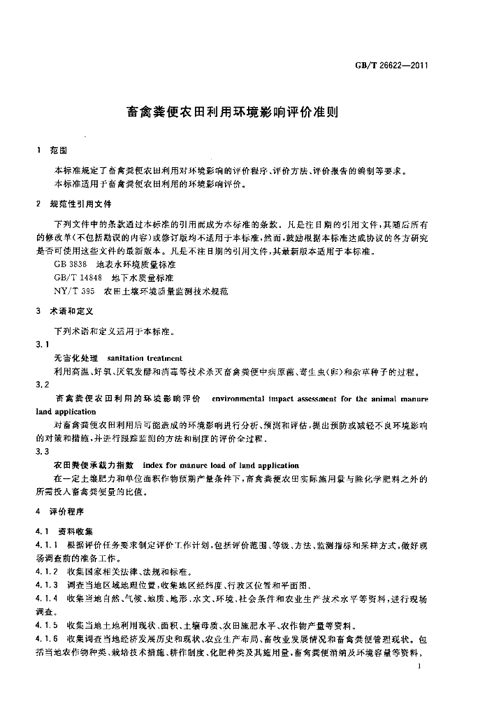 GB/T 26622-2011 标准预览