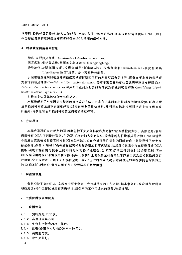 GB/T 28062-2011 标准预览
