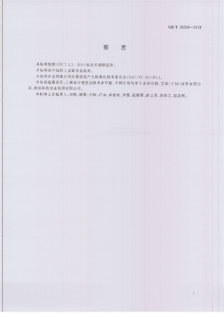 GB/T 36004-2018 标准预览