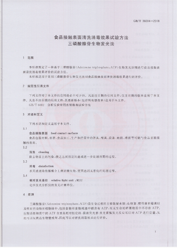 GB/T 36004-2018 标准预览